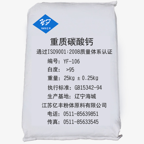 塑料億豐超細(xì)重質(zhì)碳酸鈣Yf-106