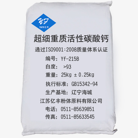 改性塑料 超細重質(zhì)活性碳酸鈣 Yf-215B