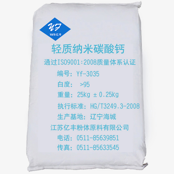 橡膠制品 油墨 輕質(zhì)納米碳酸鈣 Yf-3035